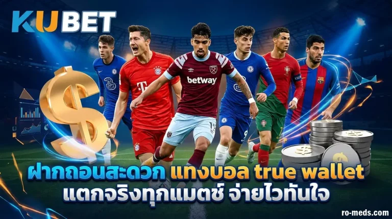 เว็บแทงบอลku