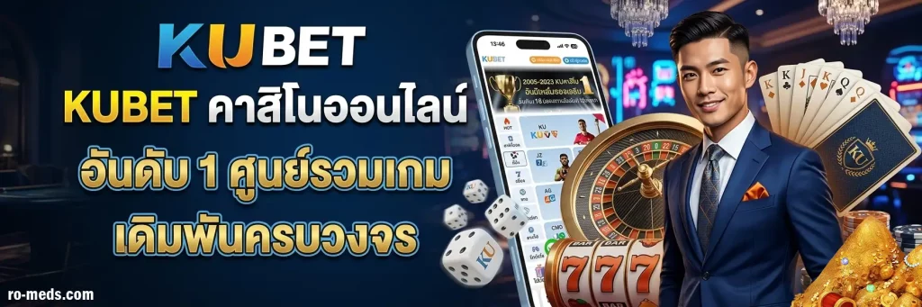 เว็บแทงบอลku เว็บตรง